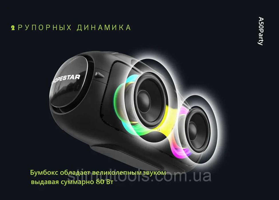 Hopestar A50 Party - 80Вт Bluetooth колонки (новые ) Оригинал