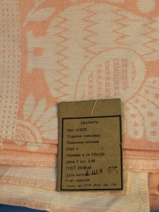 Скатерть льняная СССР