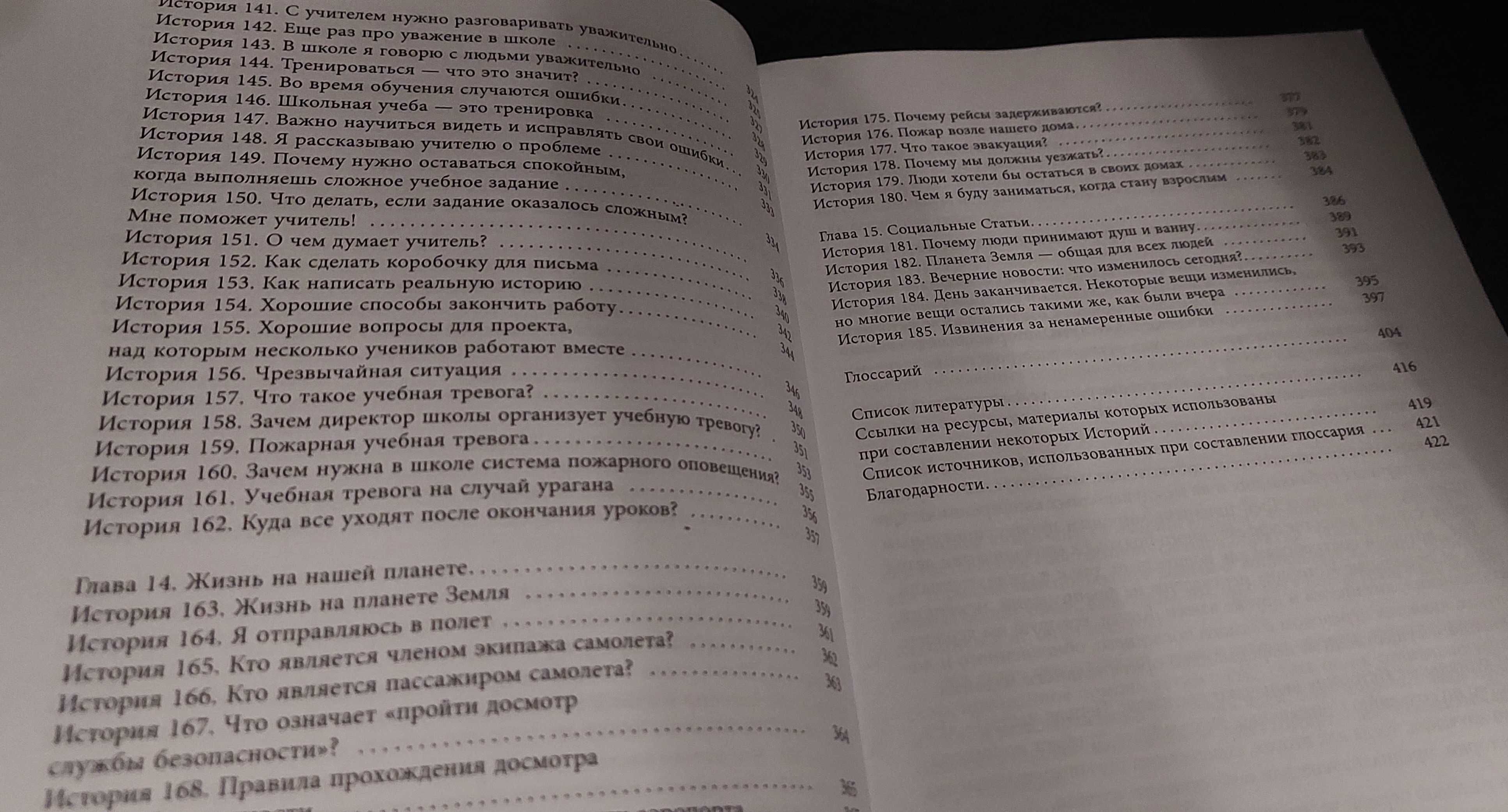 Аутизм. Читаємо соціальні історії.  Керол Грей