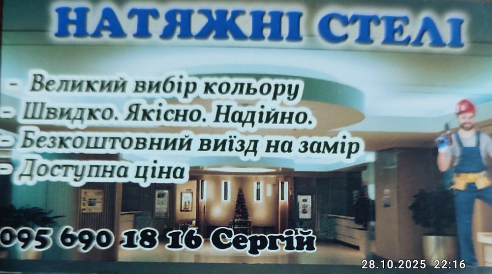 Натяжные потолки.