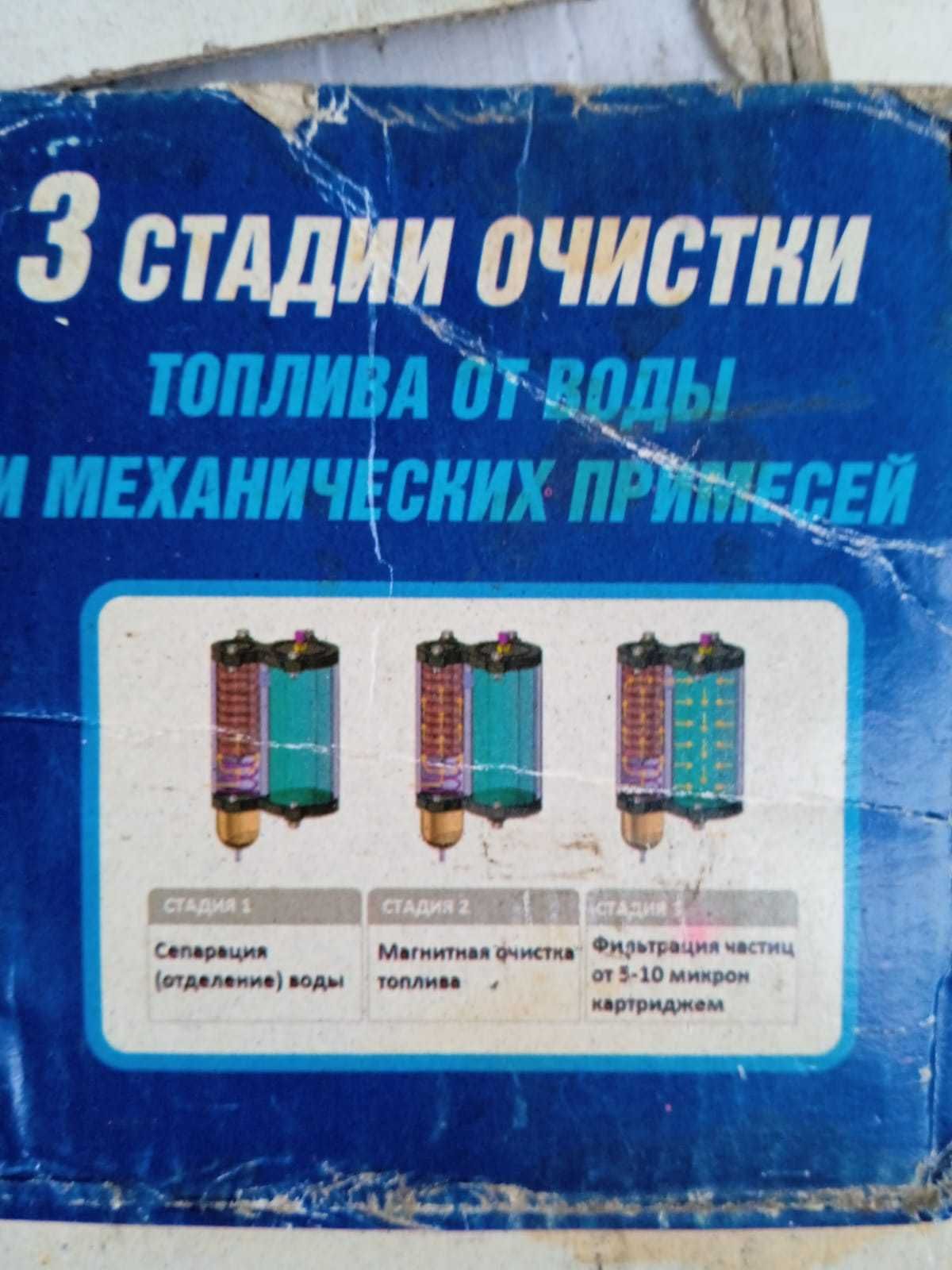 Паливний сепаратор потрійного очищення/Топливный сепаратор трой очист.