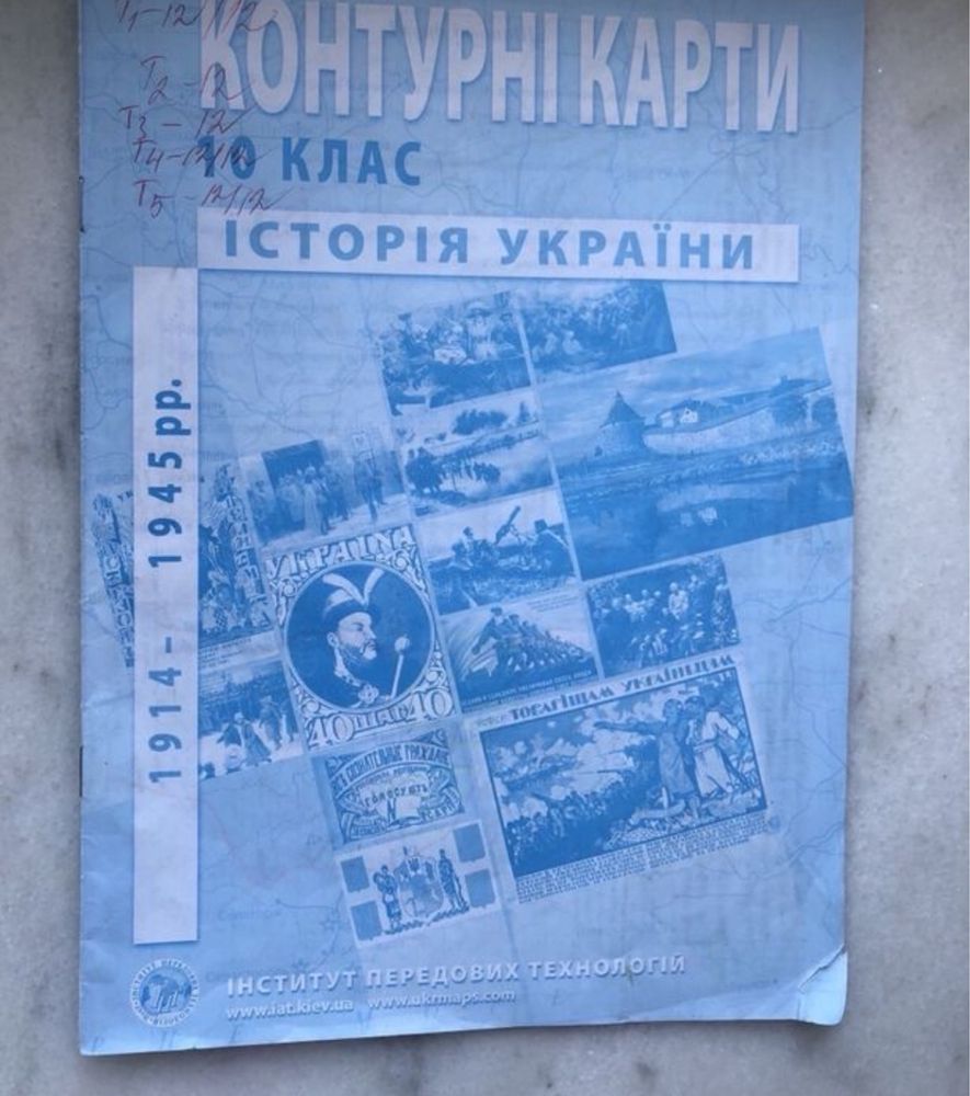 Контурні карти 10 клас історія України 1914-1945р