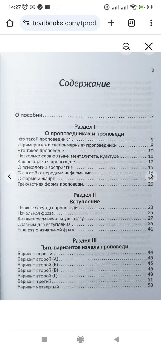 Библейская проповедь. Как ее приготовить: советы и примеры. Гриц