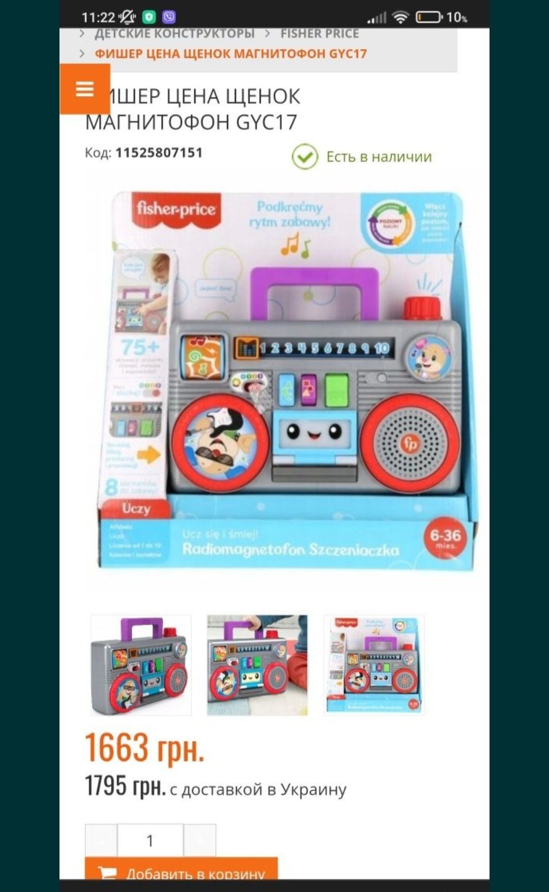 Магнітофон дитячий Fisher price 6м+