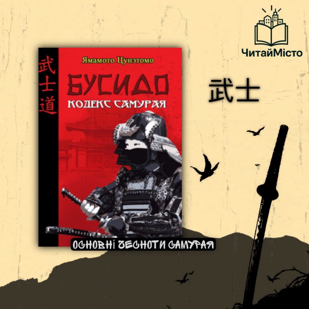 Книга - «Бусидо. Кодекс самурая»