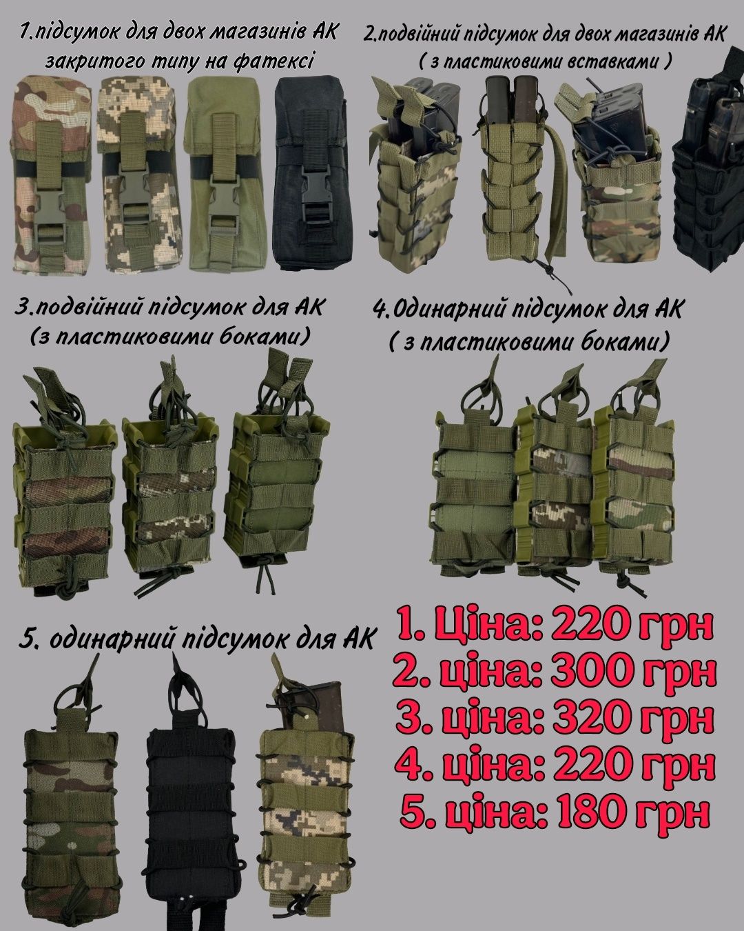 Підсумок під магазини АК / AR / Подсумок для магазинов / Магазин /5,45