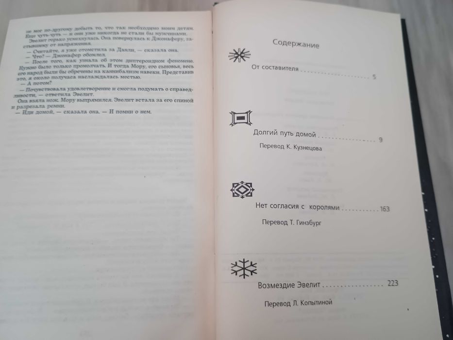 Фантастика. Пол Андерсон "Возмездие Эвелит"