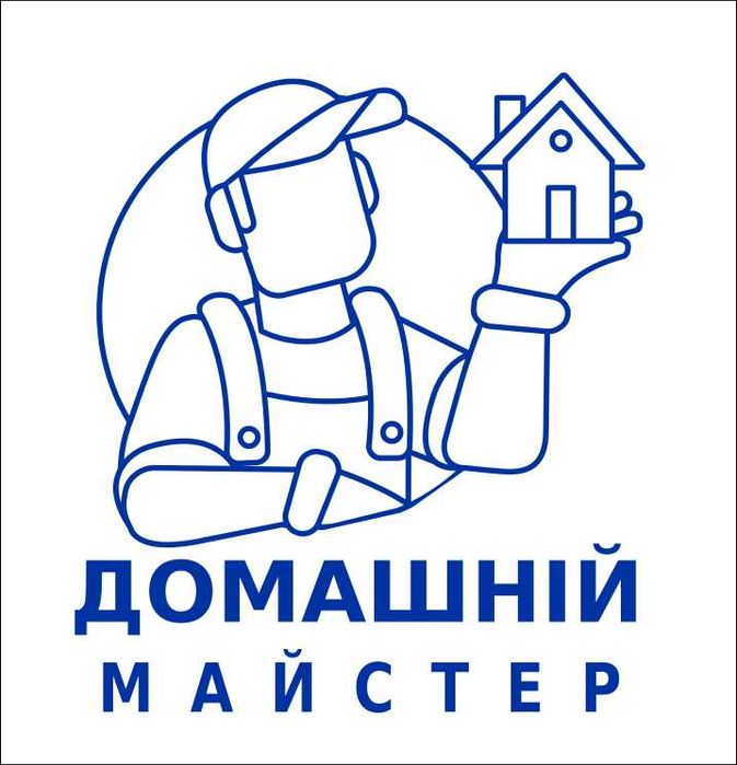 Домашній Майстер.