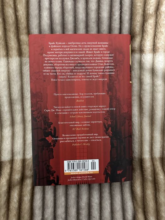 Книга «Город полумесяца. Дом земли и крови»