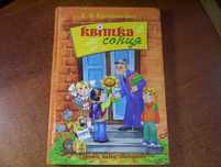 Сухомлинський В. Квітка сонця. Художник Є.Житник. Харків. Школа 2018