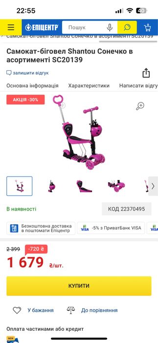 Самокат 5в1 Жук ,сонечко, червоного кольору