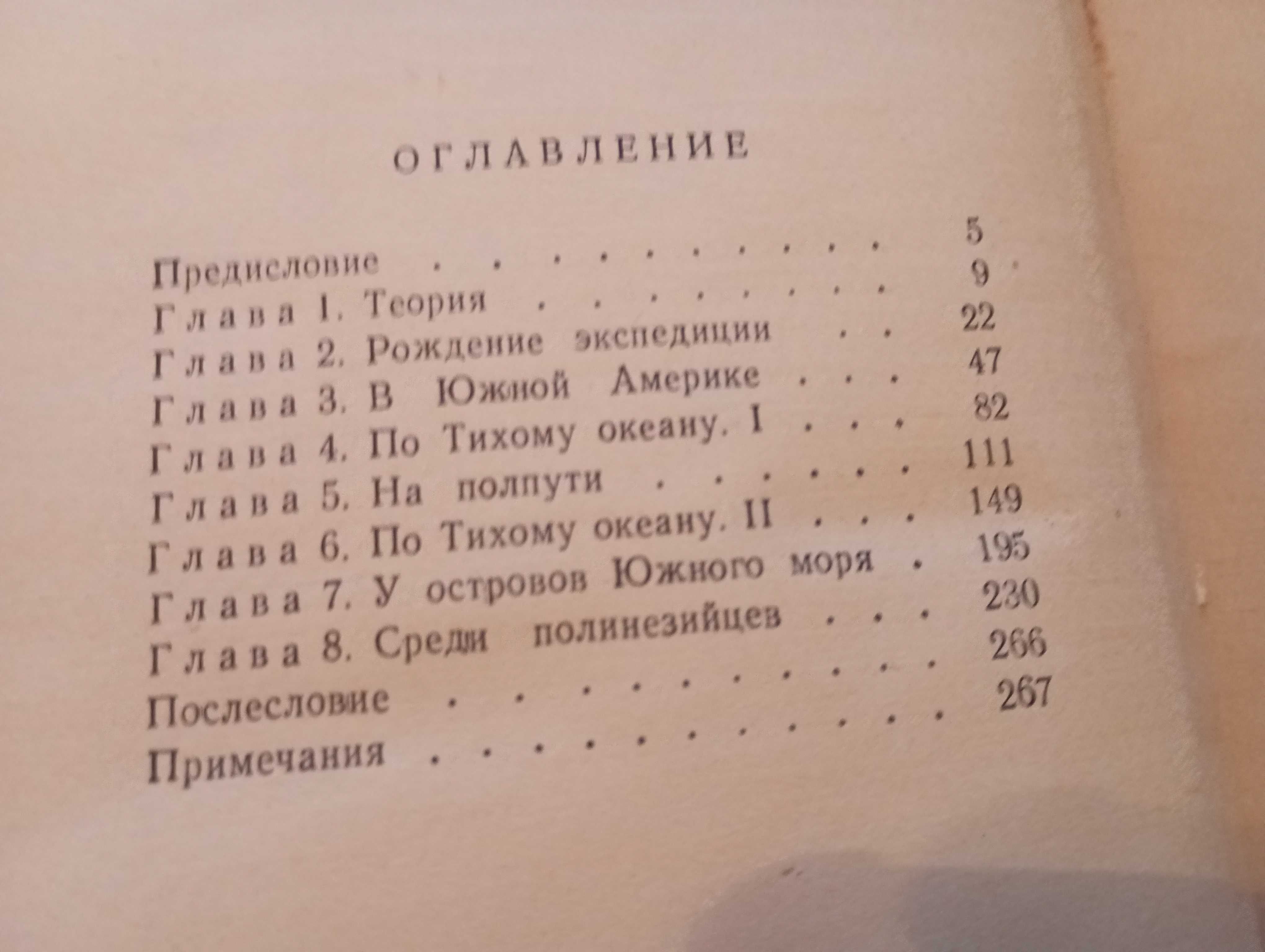 Книги "Путешествие на "Кон-Тики" и "Путешествие на корабле "Бигль"