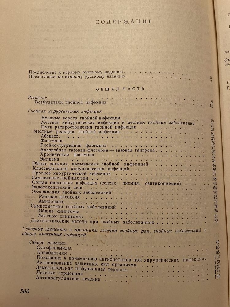 Учебник по гнойно-септической хирургии