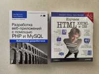 Книги для разработчиков (PHP, MySQL, HTML, XHTML, CSS)