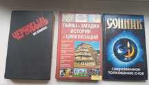 Книжки різні сонник ванга справочник новий завет