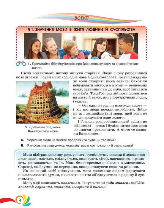 Підручник Українська мова 5 клас Авраменко