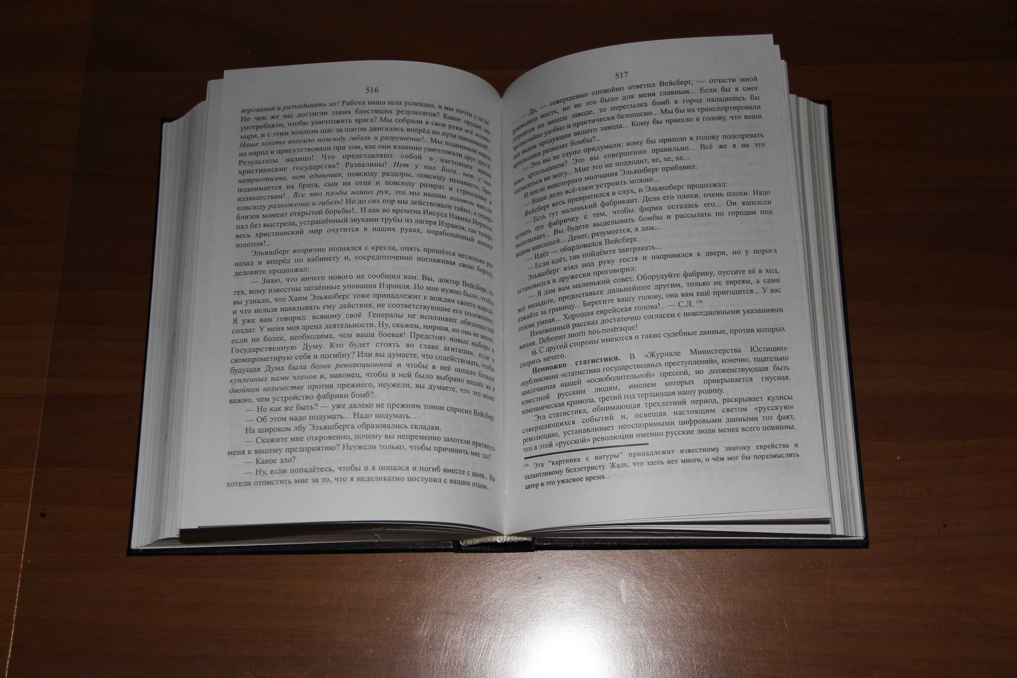 Шмаков Алексей: Свобода и евреи. Київ: 2003 (с изд Москва 1912) 761 с.