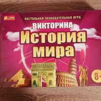 Настольная игра История мира. Дото для малюків.