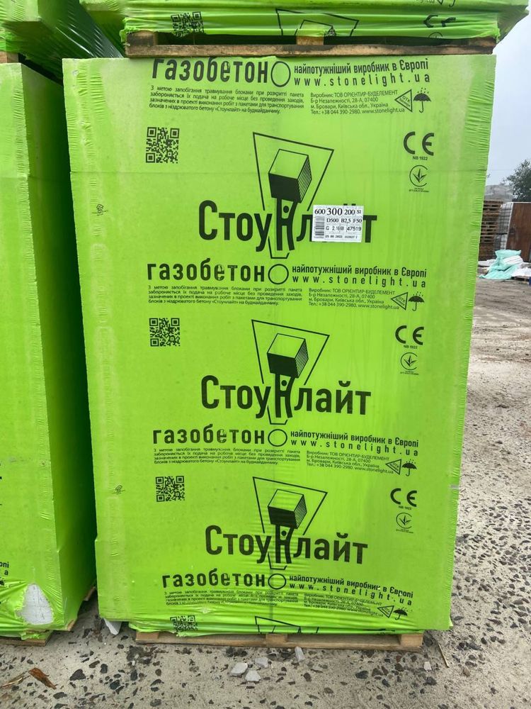 Газоблок Стоунлайт, газобетон, піноблок, Стоунлайт