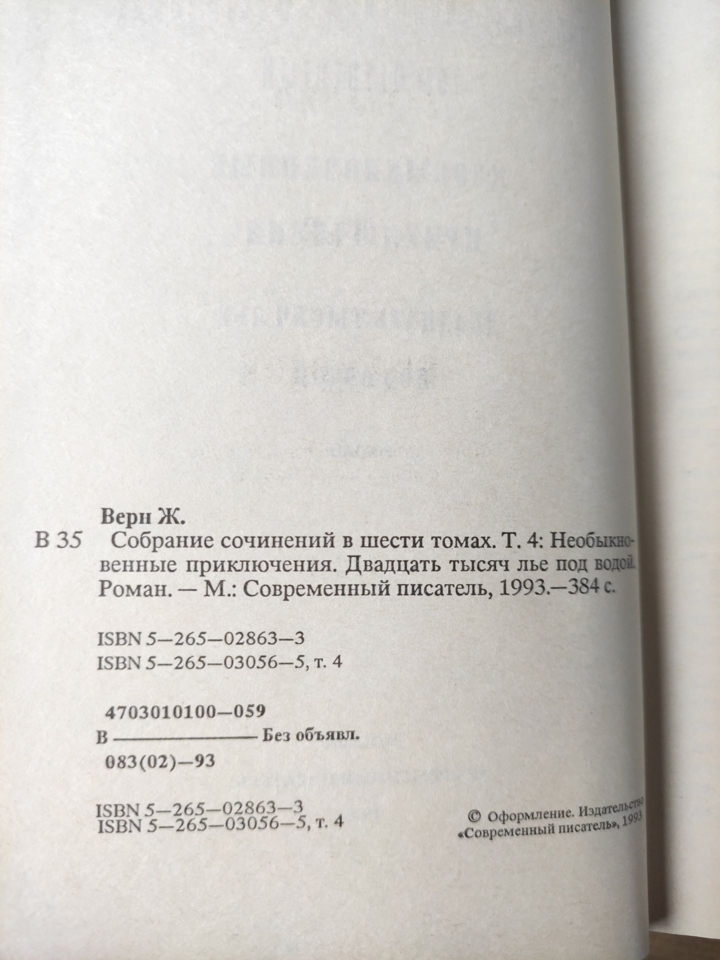 Жюль Верн Собрание сочинений в шести томах