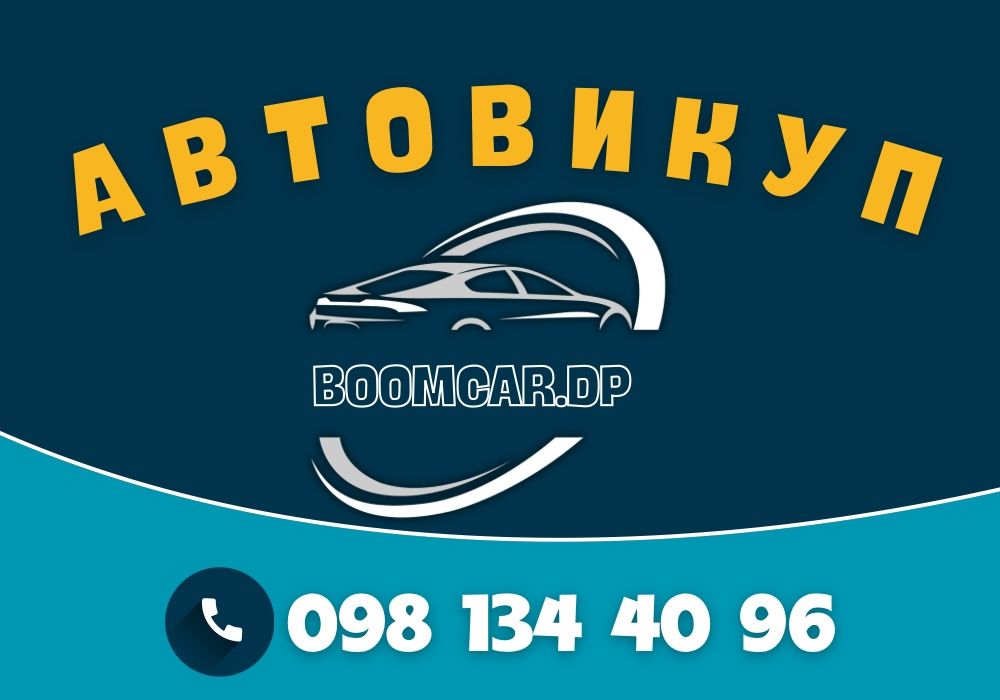 Автовыкуп 24/7, выкуп евроблях, выкуп авто дорого и быстро!