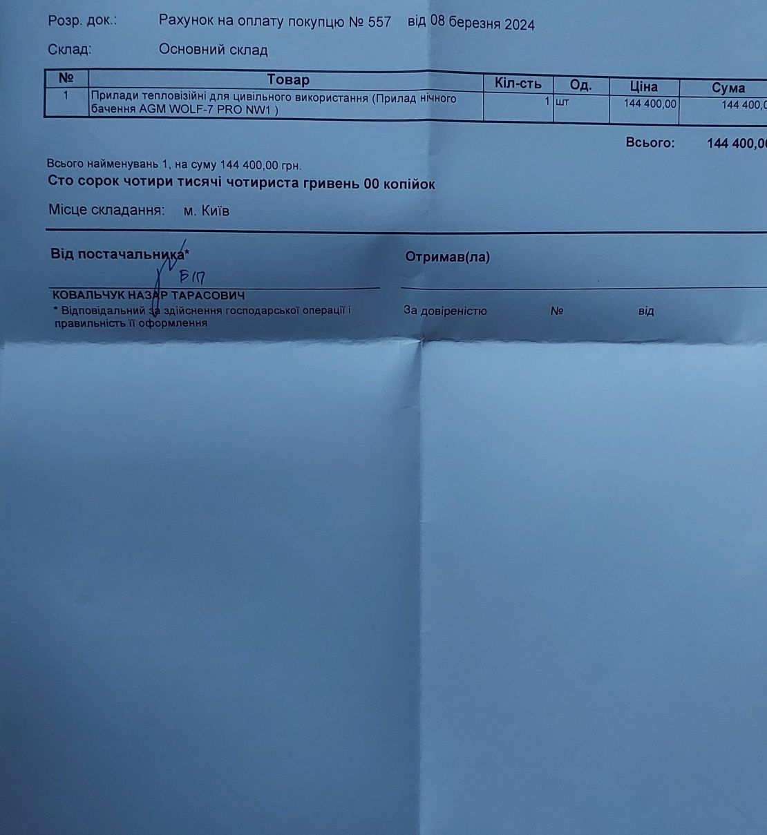 Продам ПНБ wolf-7 PRO
