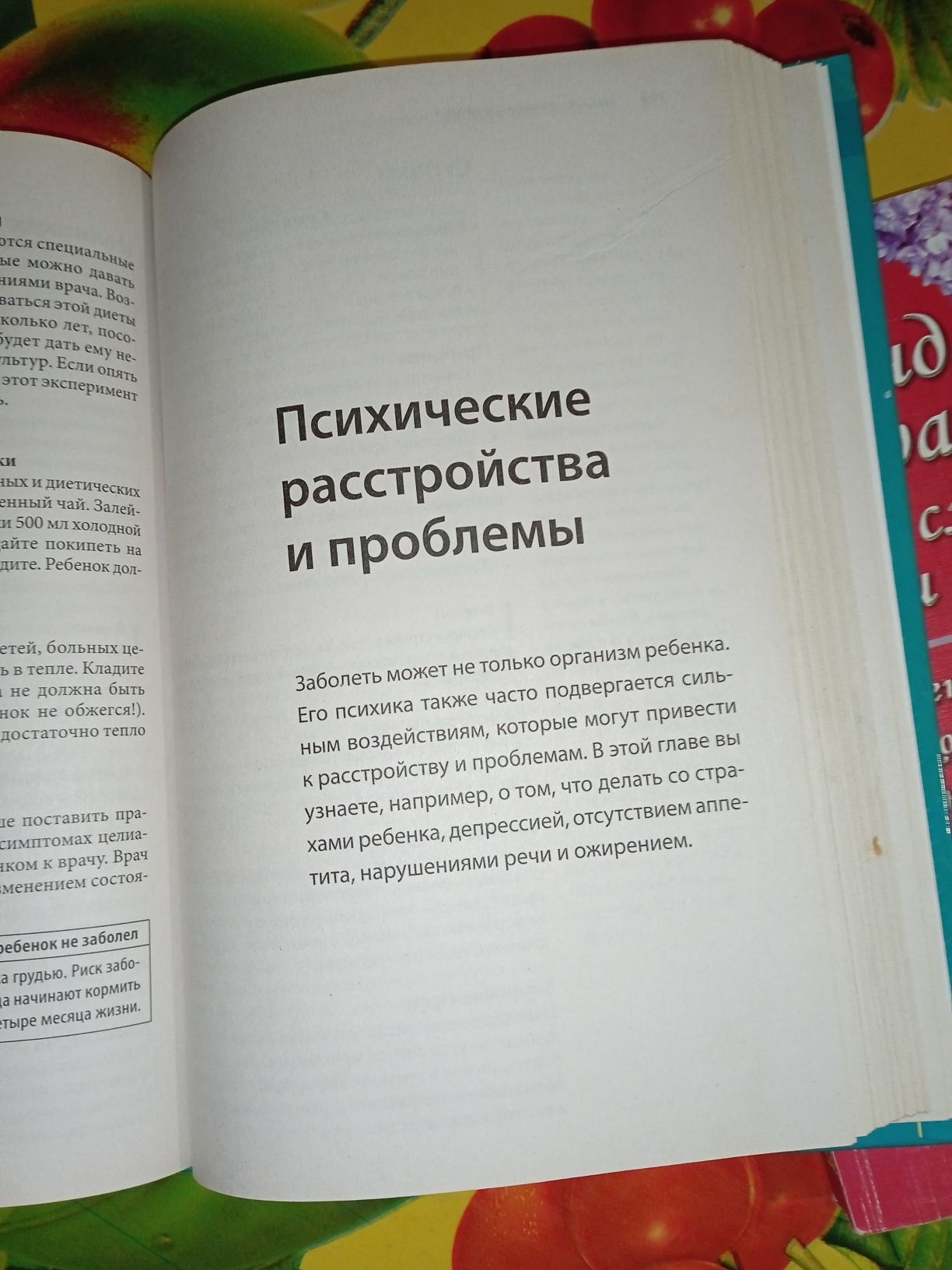 Книга Здоровье вашего ребёнка. Новейший справочник