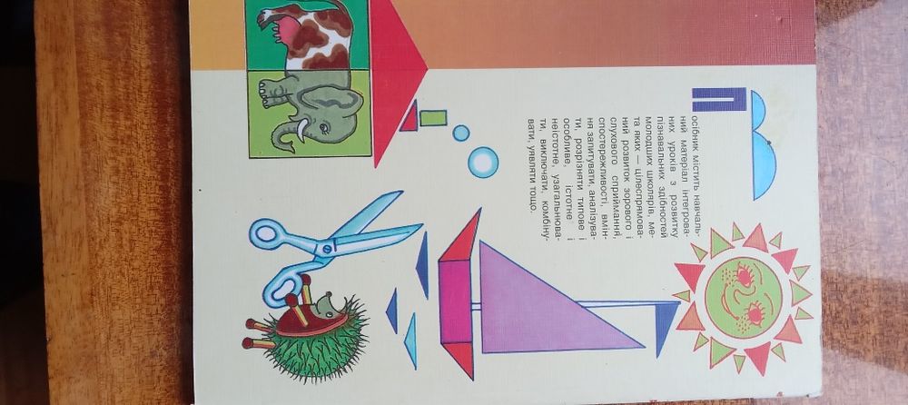 Розвиваюча література для молодших школярів