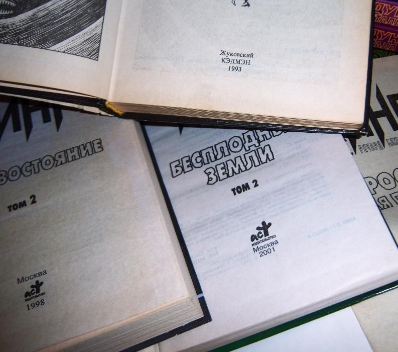 Продам книги Стивена Кинга в твердом переплете на русском языке