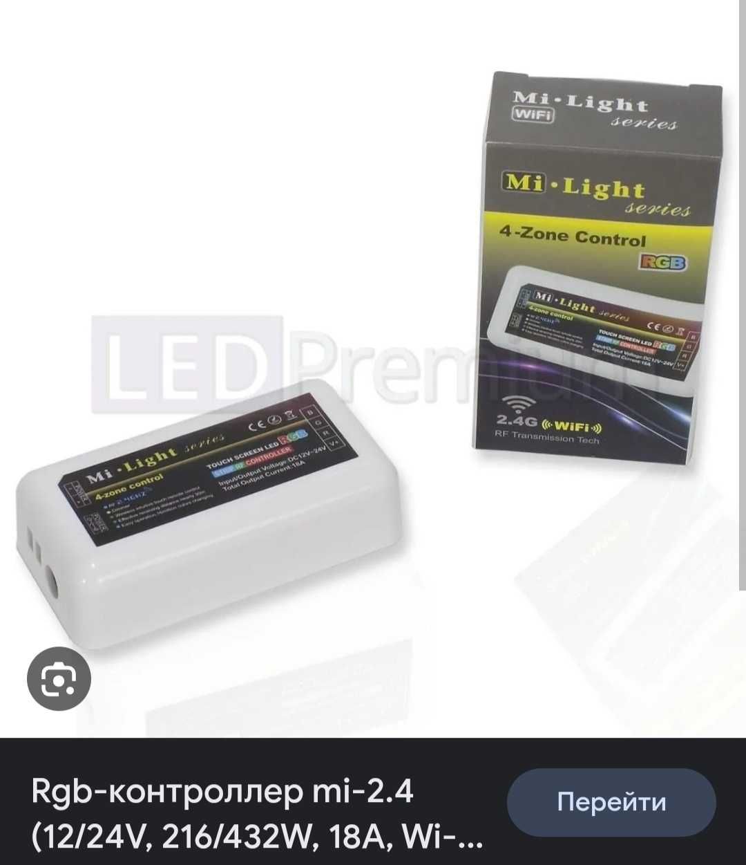 RGB Контроллер Mi-Ligth 2,4g