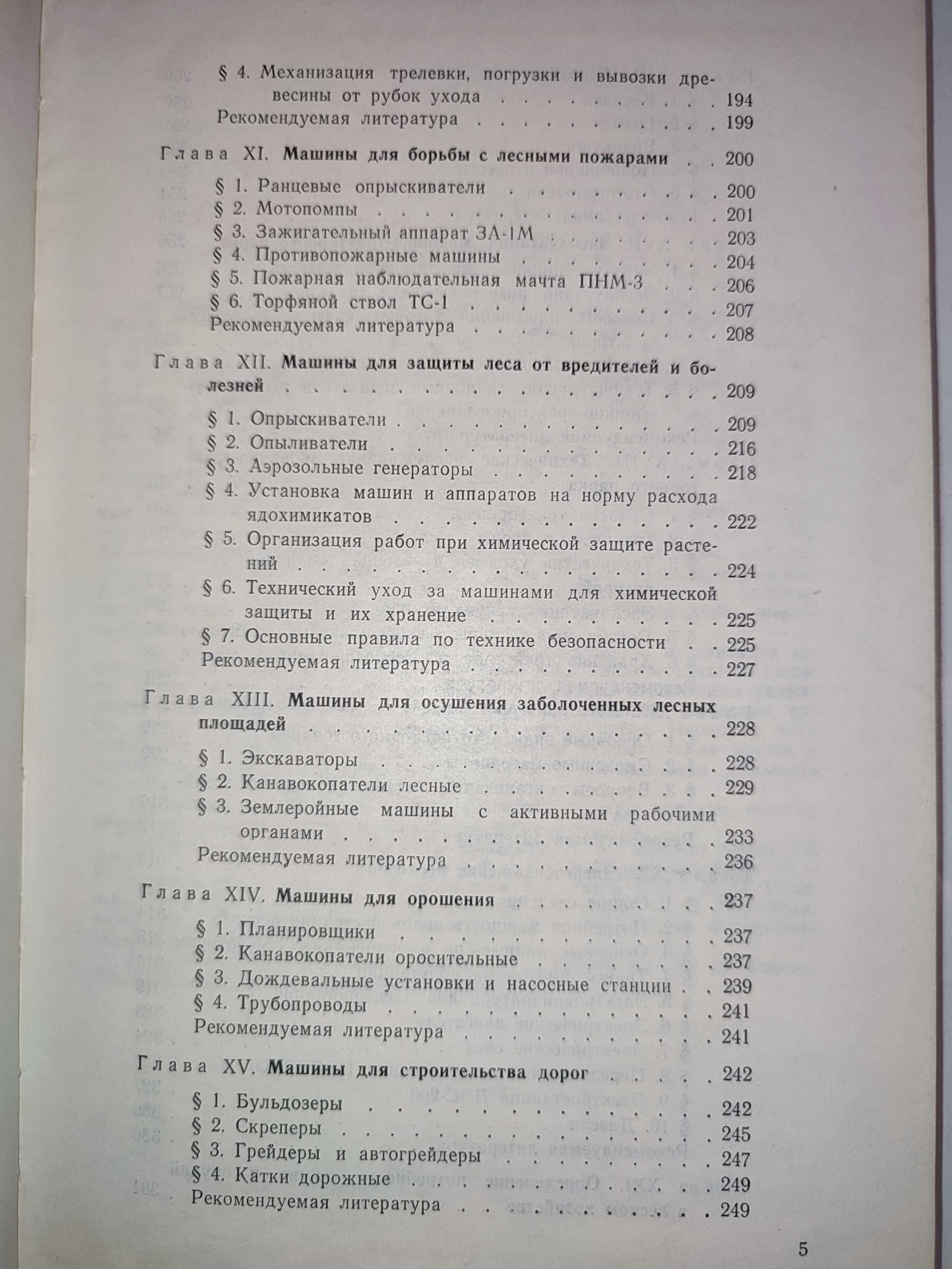 Справочник механизатора лесного хозяйства Албяков Желтов