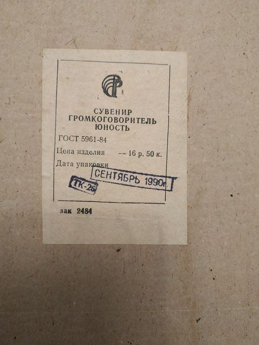 Громкоговоритель радио картина сувенир