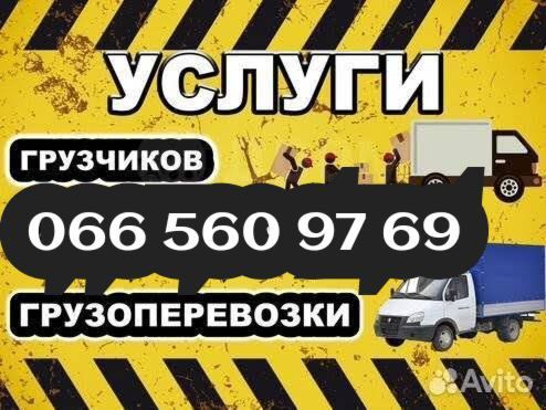 услуги грузчиков, грузоперевозки,вантажники , вывоз мусора