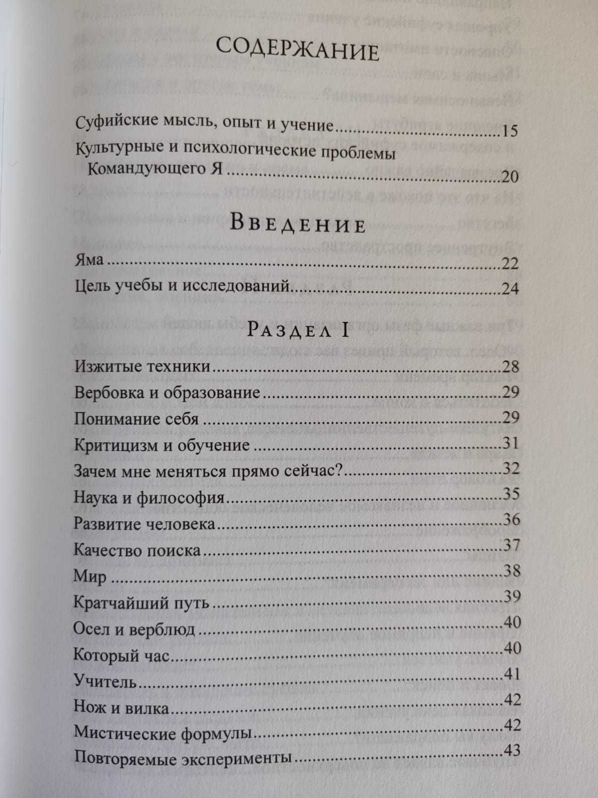 Идрис Шах - книги по философии суфизма