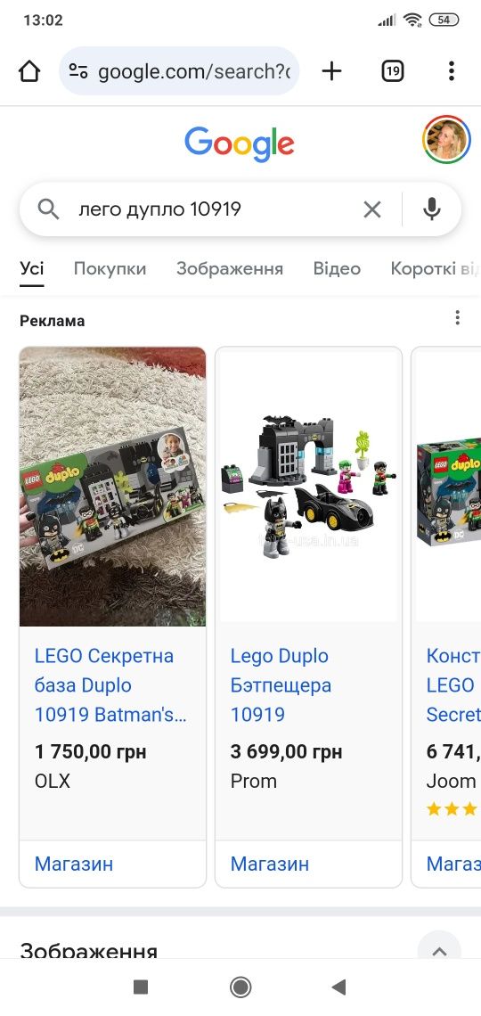 Лего дупло супергерои 10963 и 10919
