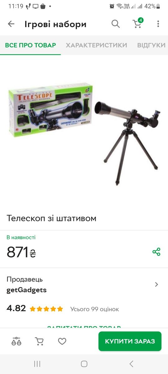 Телескоп дитячий