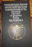 Медицина (неврология, психиатрия, психология, анатомия и др.)