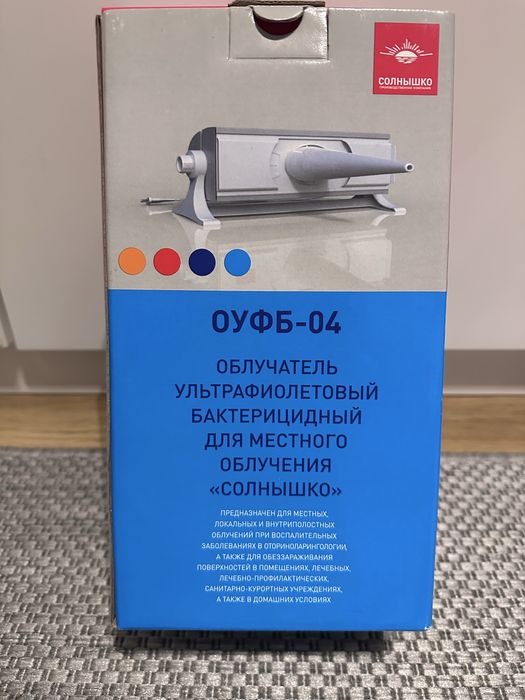 Nowa lampa ultrafioletowa bakteriobójcza słoneczko