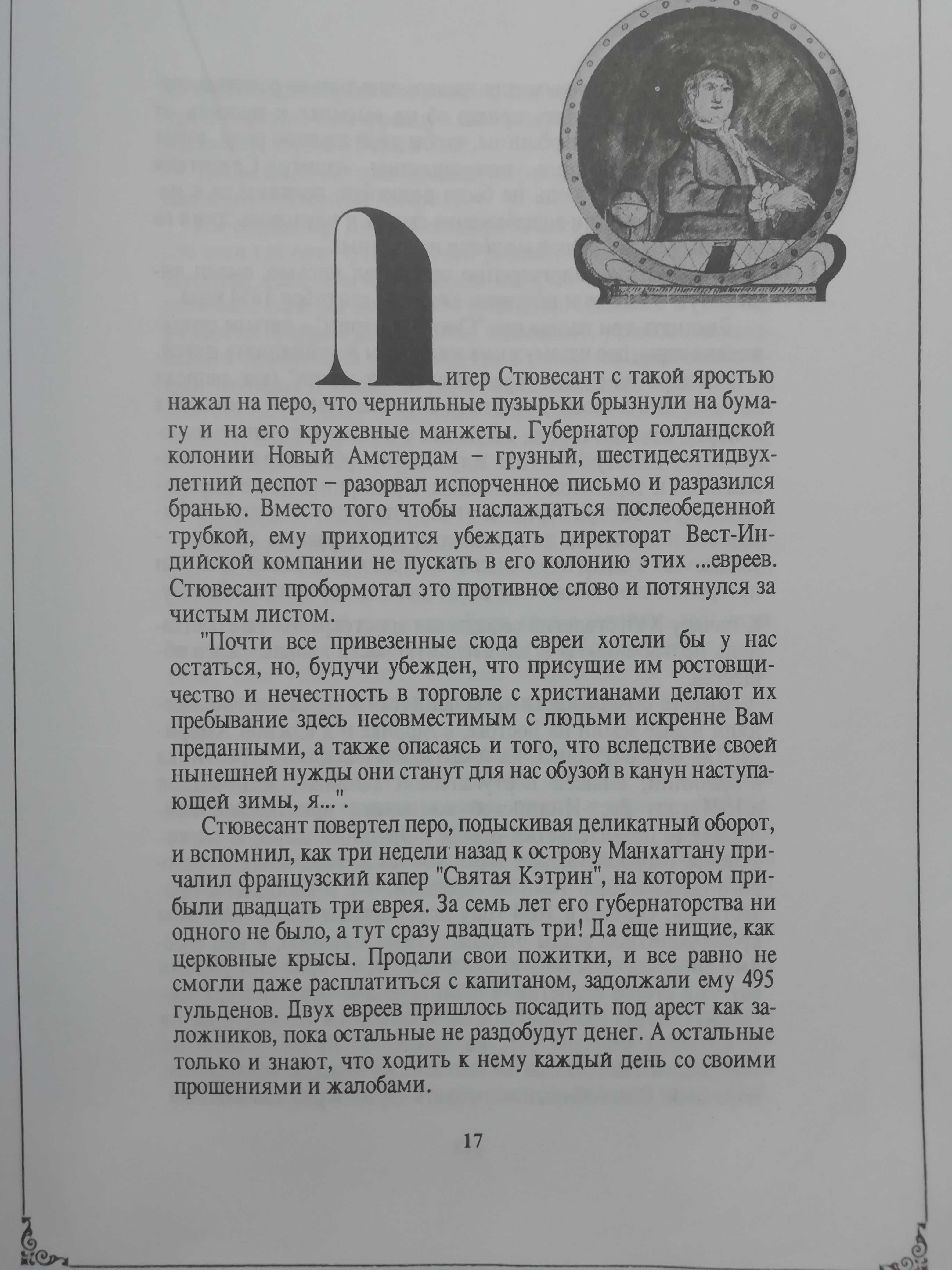 Сонет для Статуи Свободы. В. Лазарис. Эмма Лазарус. Евреи.