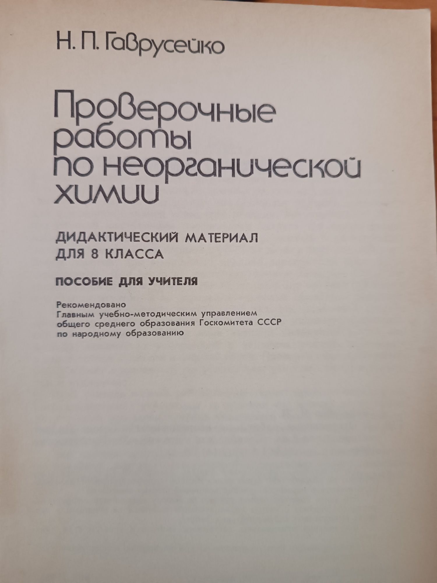 Для школьников  учебное пособие по химии