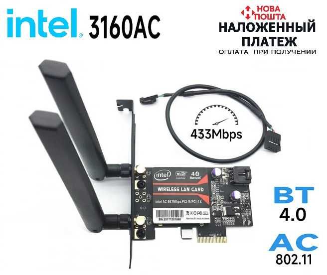Сетевая карта Wi-Fi Intel 3160AC 2.4/5G 433Mbps Bluetooth 4.0 (Новая)