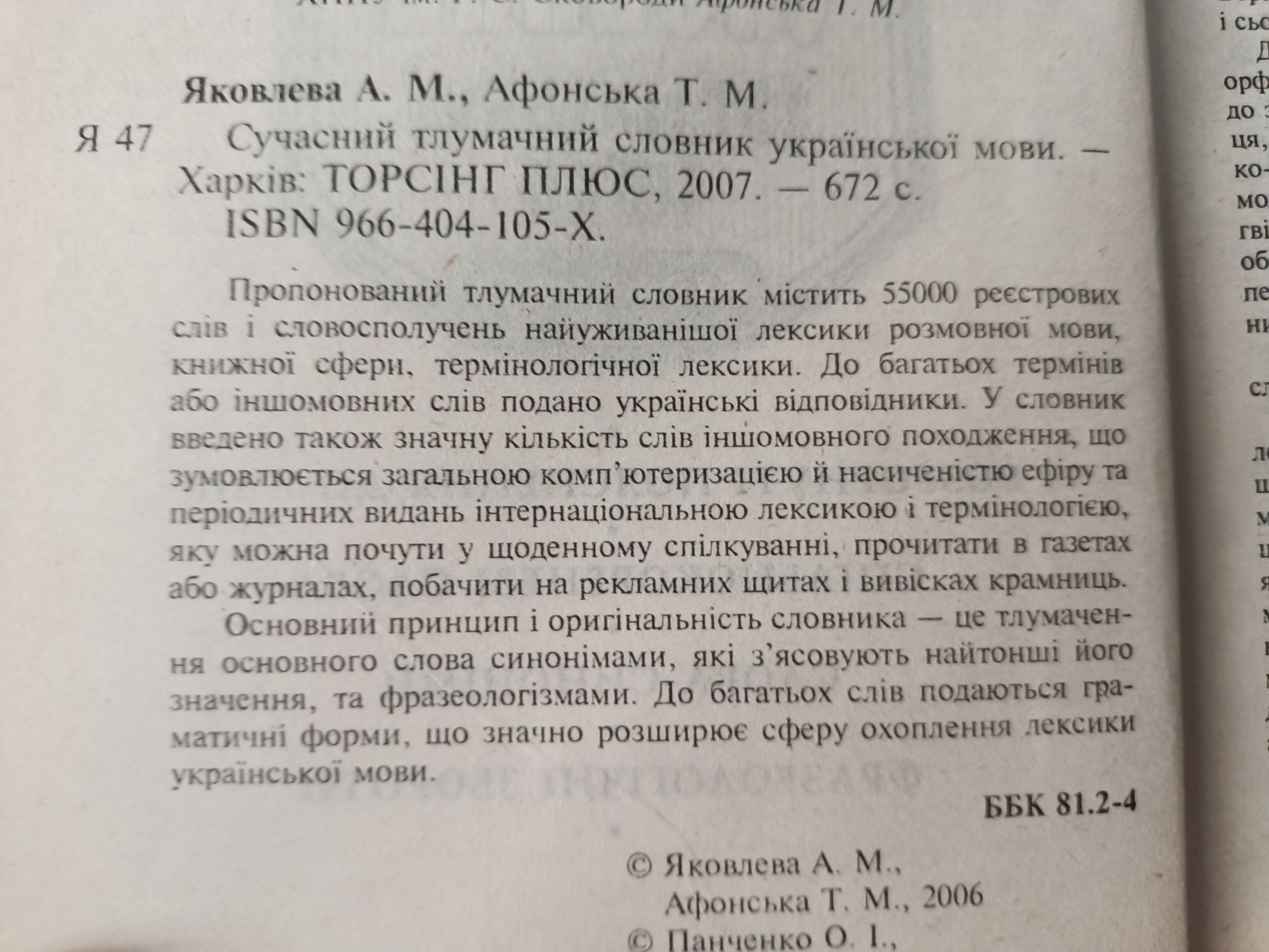 Сучасний тлумачний словник української мови.