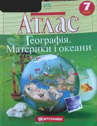 Атлас та контурна карта з географії для 7 класу
