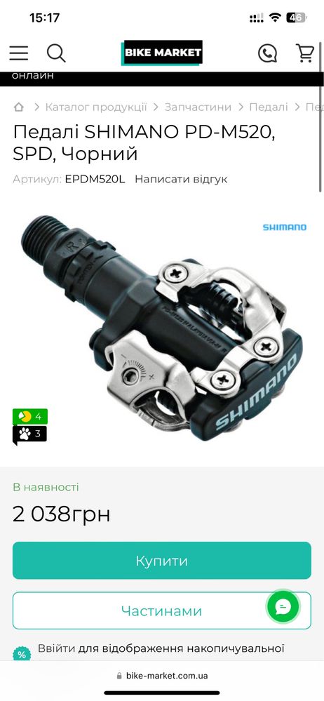 Вело педали контактные SHIMANO PD-M520, SPD