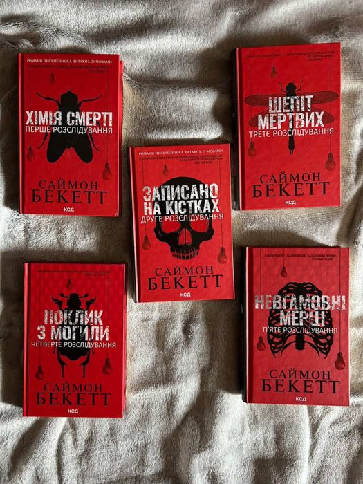 Комплект детективов Саймон Беккет