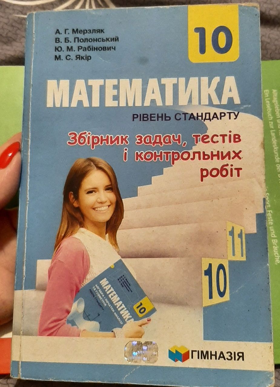 Збірник задач, тестів і контрольних робіт з математики 10 клас