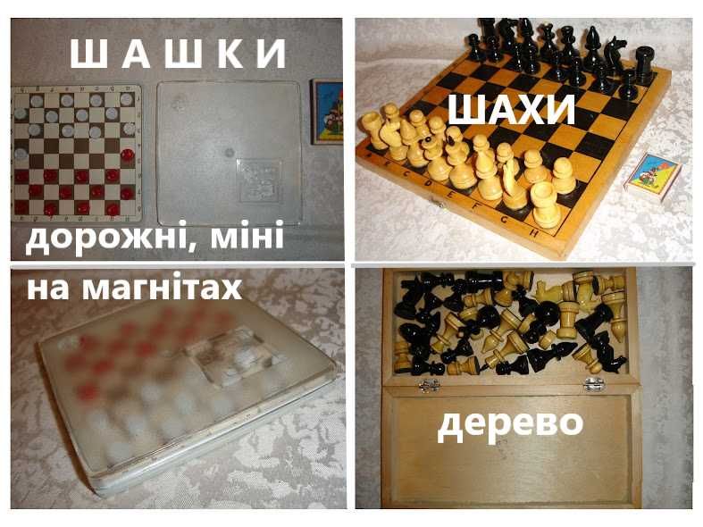 Игра/ГРА настільна ШАШКИ на магнітах дорожні та ШАХИ. Нова. РАРИТЕТ.