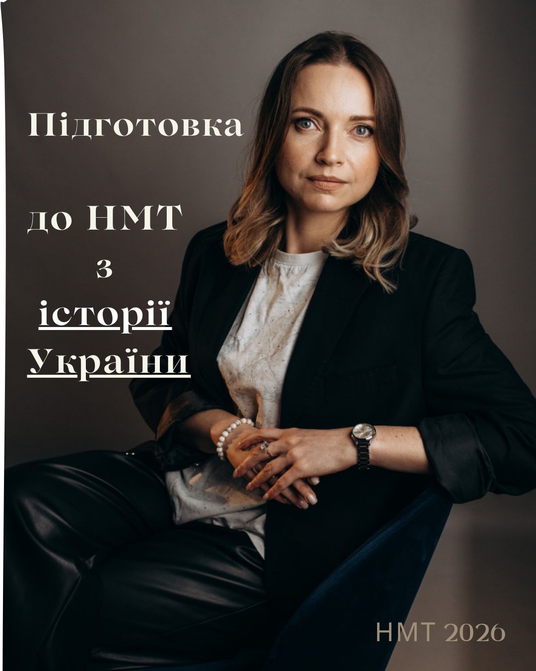 Підготовка до НМТ з історії України. Репетитор