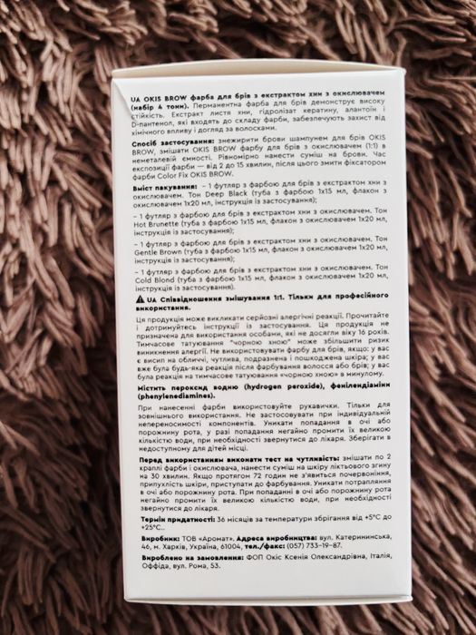 Набір фарб для брів з окисником