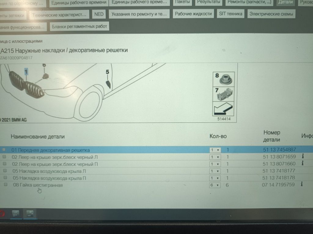 Передня декоративно решітка. BMW G05